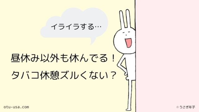 職場の後輩が嫌いすぎる 無理せずビジネスライクな距離感でok お疲れ ウサミちゃん