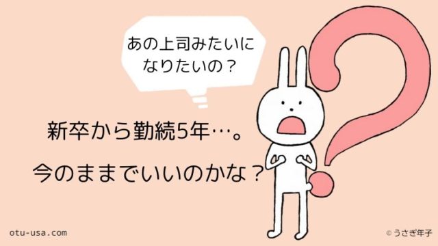 自分の送別会を上手く辞退する方法とは メリットとデメリット お疲れ ウサミちゃん