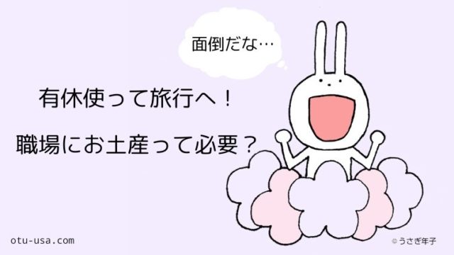 職場の後輩が嫌いすぎる 無理せずビジネスライクな距離感でok お疲れ ウサミちゃん