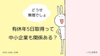 大事な有給休暇を勝手に使われて休日に 違法 それとも会社の自由 お疲れ ウサミちゃん