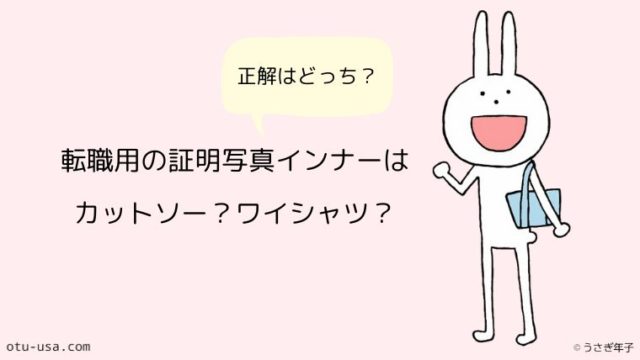 自分の送別会を上手く辞退する方法とは メリットとデメリット お疲れ ウサミちゃん