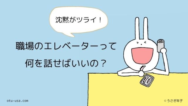 職場の後輩が嫌いすぎる 無理せずビジネスライクな距離感でok お疲れ ウサミちゃん