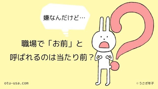 職場の後輩が嫌いすぎる 無理せずビジネスライクな距離感でok お疲れ ウサミちゃん