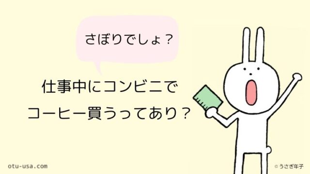 職場の後輩が嫌いすぎる 無理せずビジネスライクな距離感でok お疲れ ウサミちゃん